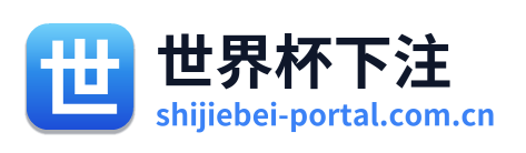 世界杯下注 Logo